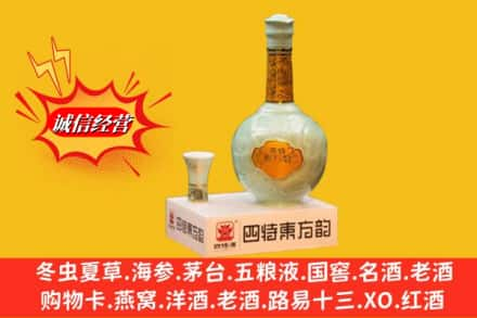 西宁市城中求购回收四特酒